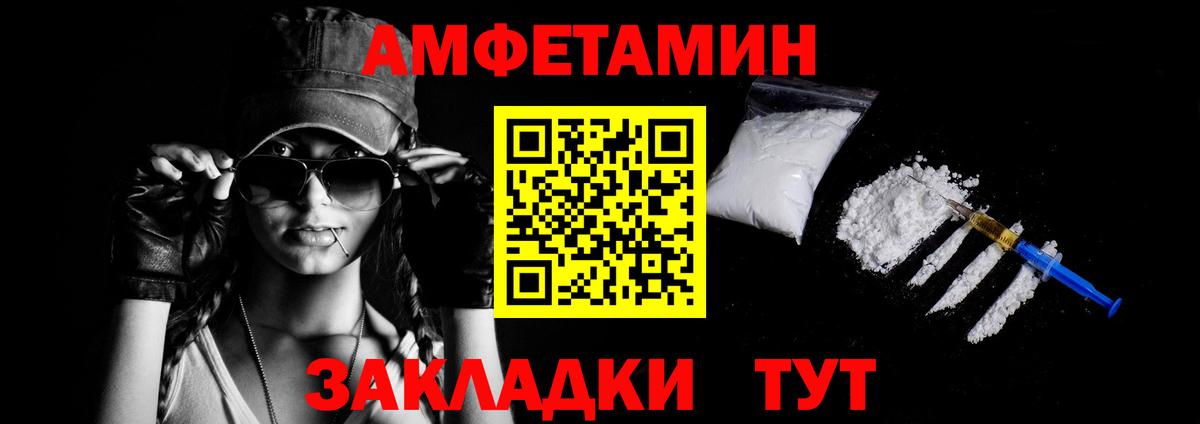 Амфетамин Розовый Егорьевск
