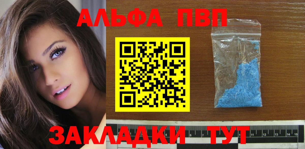 Alpha-PVP VHQ Егорьевск