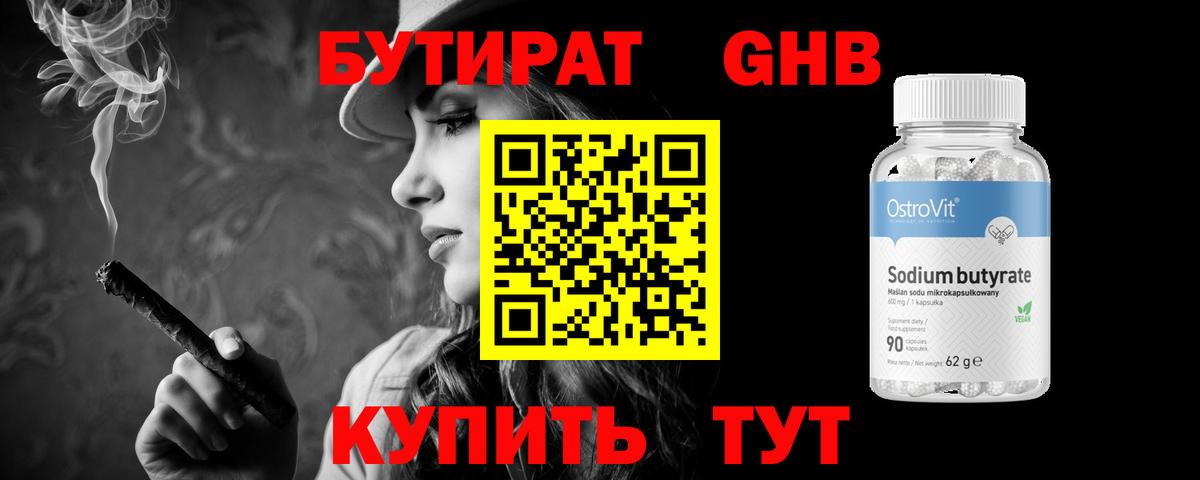 БУТИРАТ оксана Егорьевск