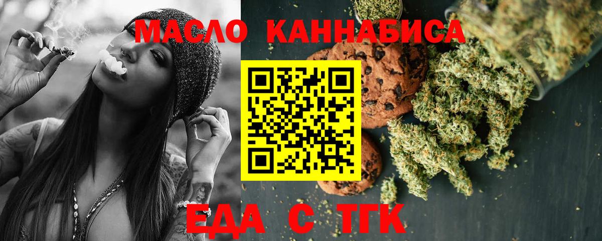 Егорьевск  Еда ТГК конопля  Вход с VPN 