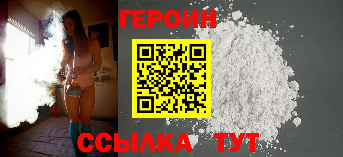 Егорьевск  ГЕРОИН VHQ  Вход с VPN 