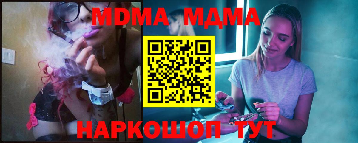 МДМА кристаллы  Вход с VPN  МДМА молли  Егорьевск 