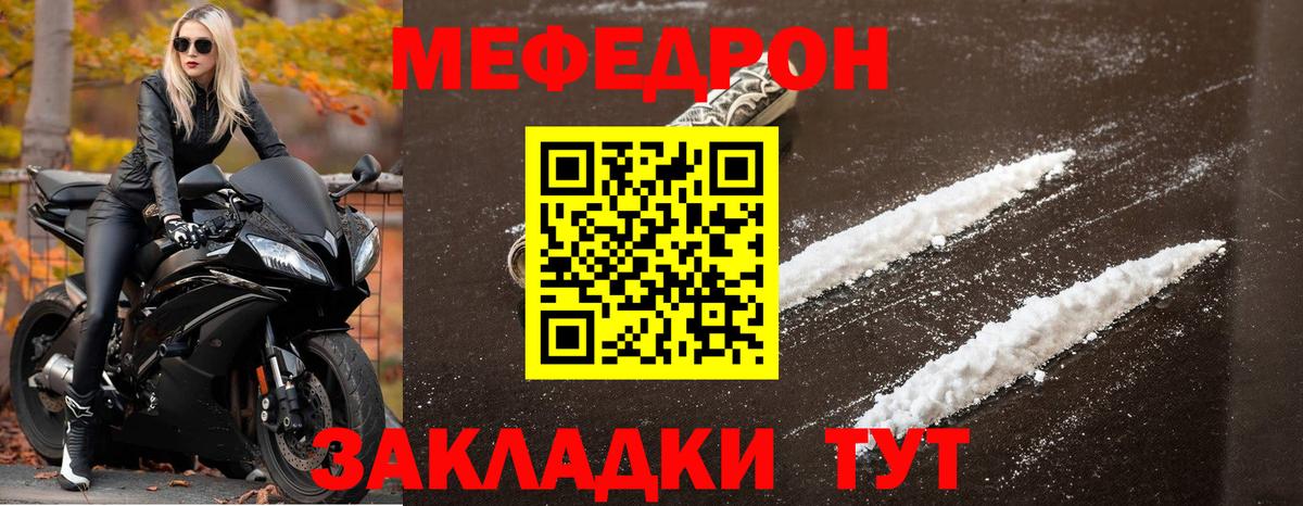 МЕФ  omg ссылки  Вход с VPN  Егорьевск  МЯУ-МЯУ мука 