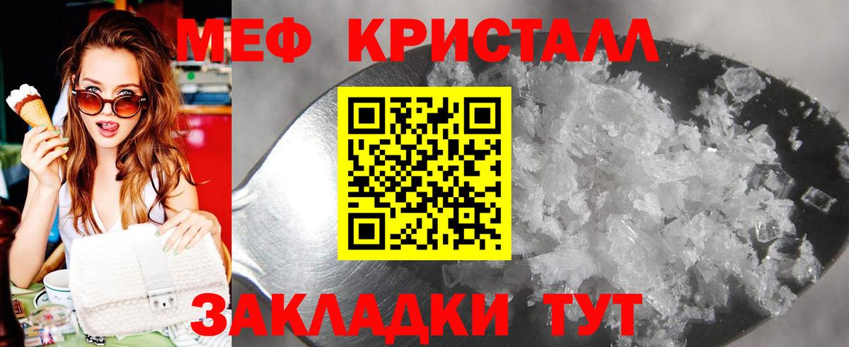 Мефедрон кристаллы Егорьевск