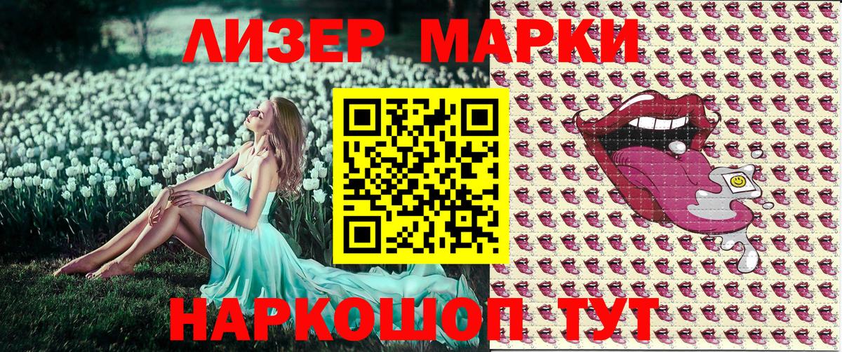 Егорьевск  Наркотические марки 1500мкг  Вход с VPN 