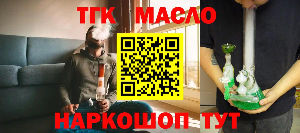 Егорьевск  ТГК вейп  Вход с VPN  ТГК жижа 